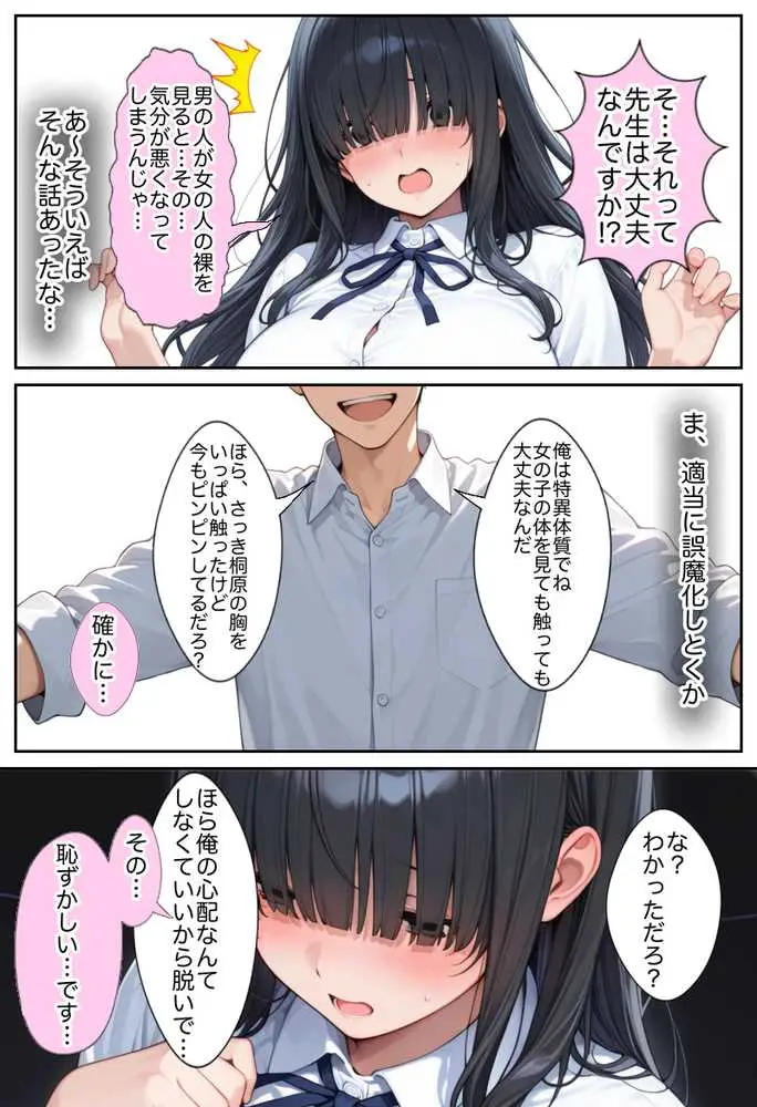 俺しか勃起できない世界  〜Kカップ爆乳陰キャ教え子生オナホ化計画〜 - ページ32