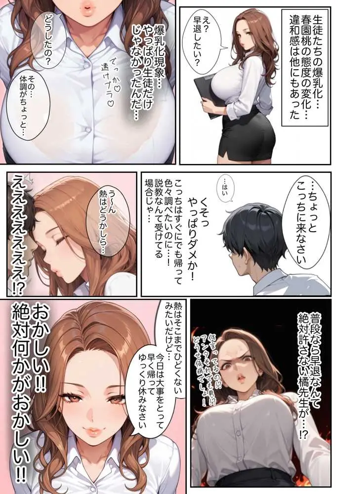 俺しか勃起できない世界  〜Kカップ爆乳陰キャ教え子生オナホ化計画〜 - ページ49