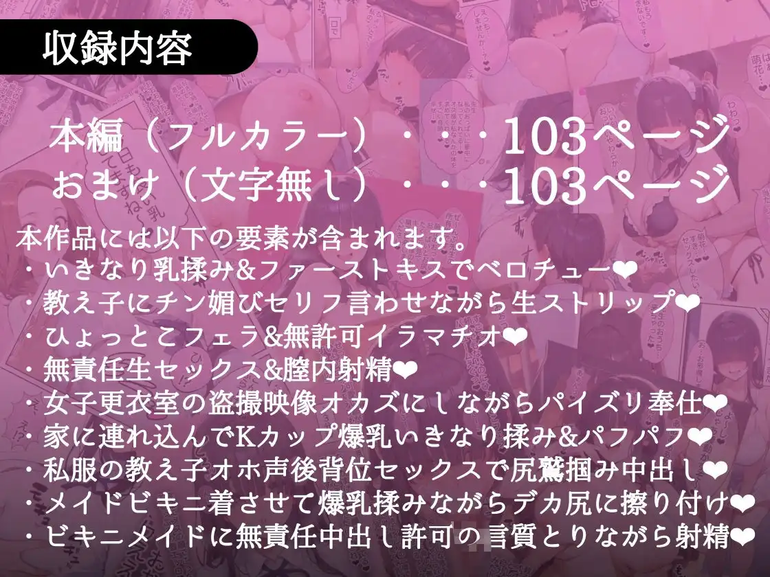 俺しか勃起できない世界  〜Kカップ爆乳陰キャ教え子生オナホ化計画〜