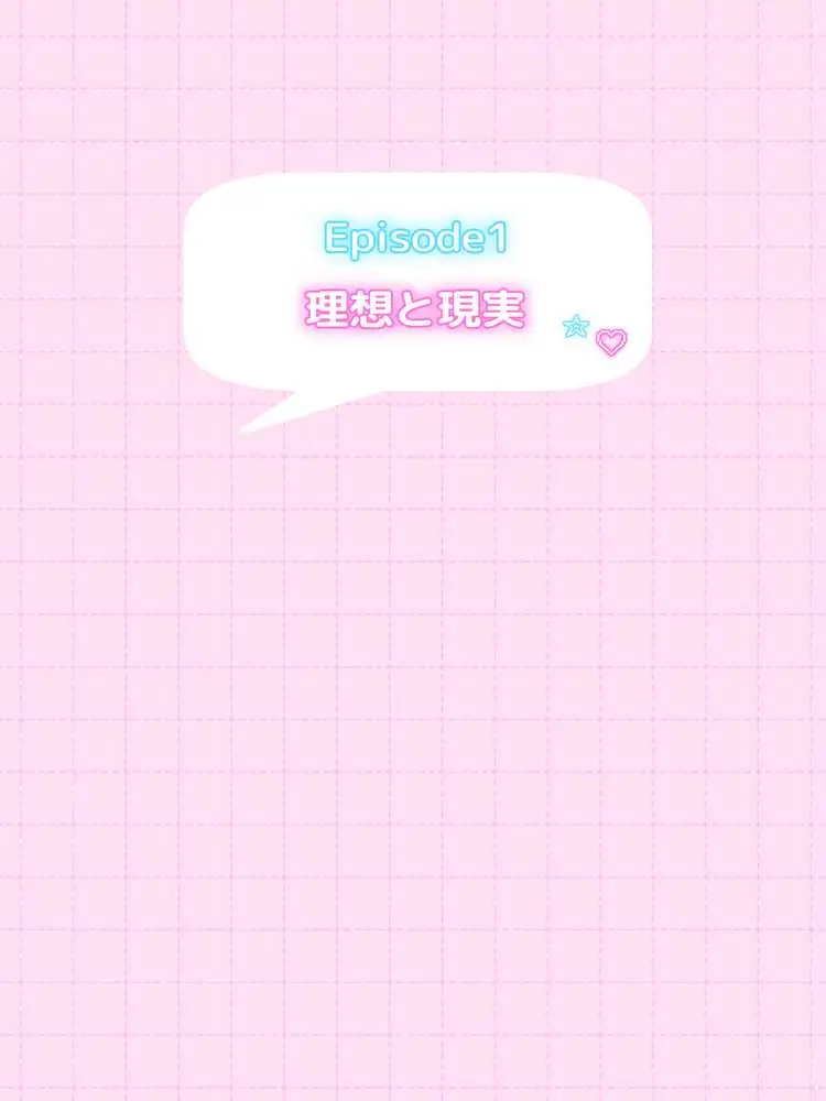 オフ会で会った地雷系ゲーマー女子と恋人になる話-Apend＋ - ページ01
