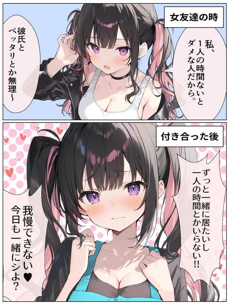オフ会で会った地雷系ゲーマー女子と恋人になる話-Apend＋ - ページ02