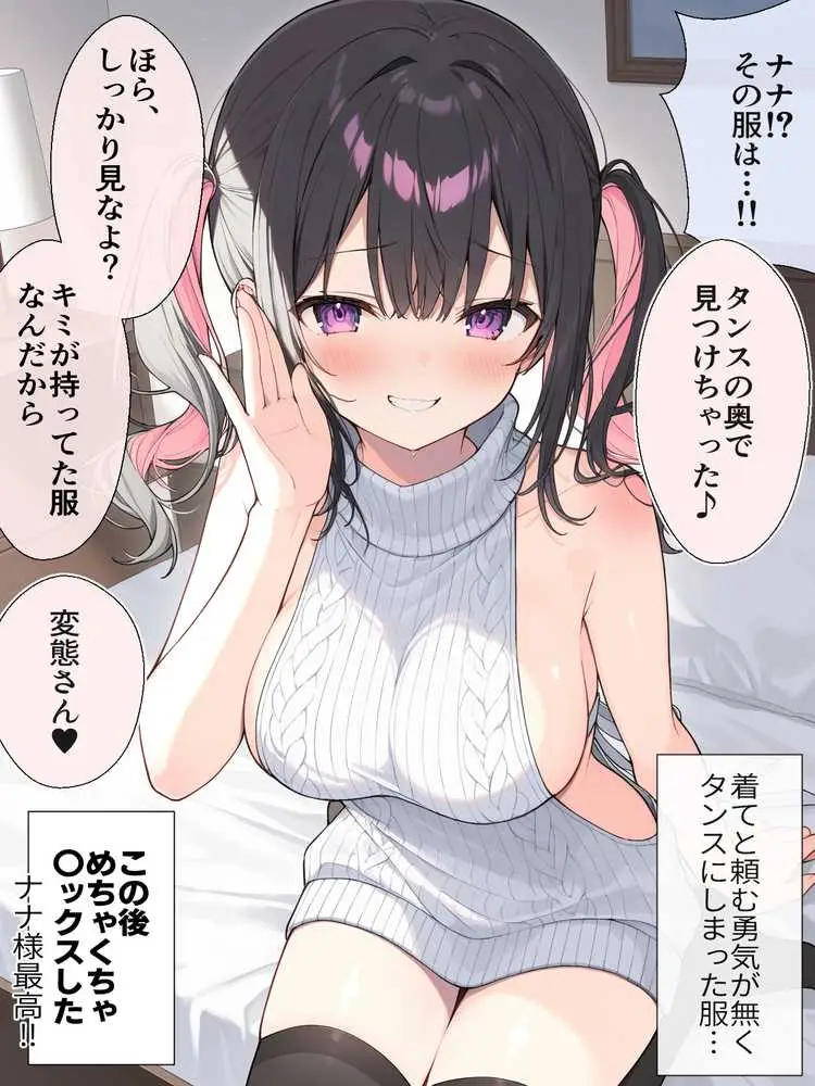 オフ会で会った地雷系ゲーマー女子と恋人になる話-Apend＋ - ページ05
