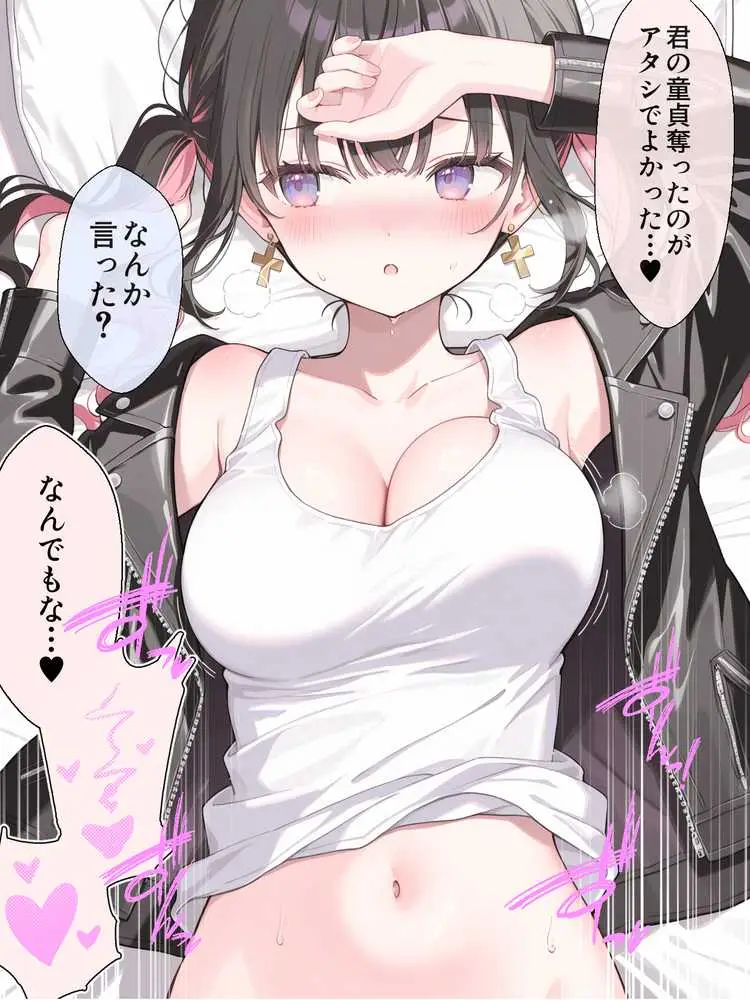 オフ会で会った地雷系ゲーマー女子と恋人になる話-Apend＋ - ページ08