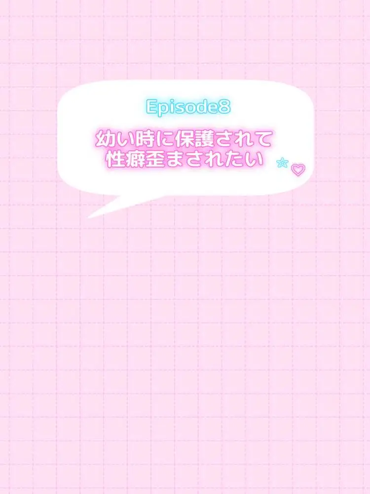 オフ会で会った地雷系ゲーマー女子と恋人になる話-Apend＋ - ページ21