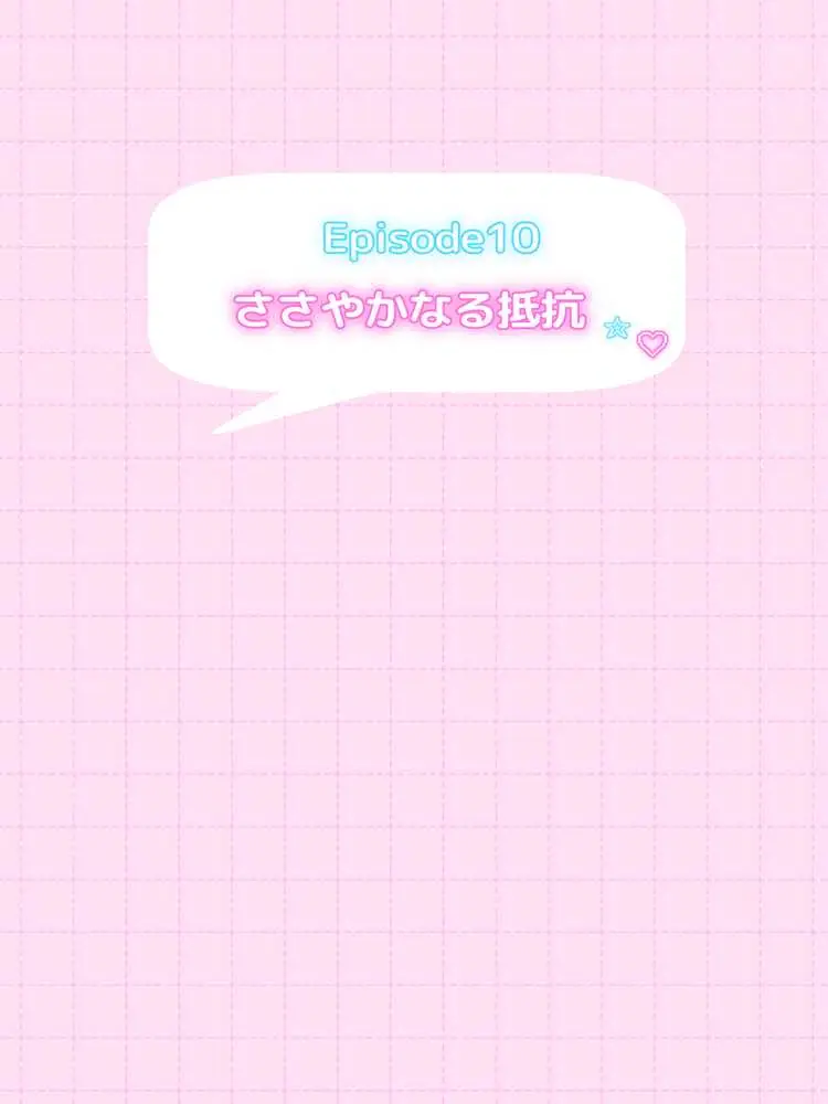 オフ会で会った地雷系ゲーマー女子と恋人になる話-Apend＋ - ページ26