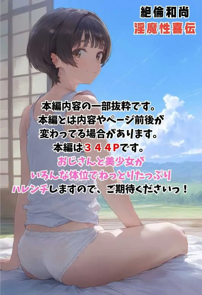 【総集編】透明感のある美少女4人をおじさんちんぽでずっぽずぽに大満喫しちゃうぞ！すぺしゃる！！全4作品 - ページ242