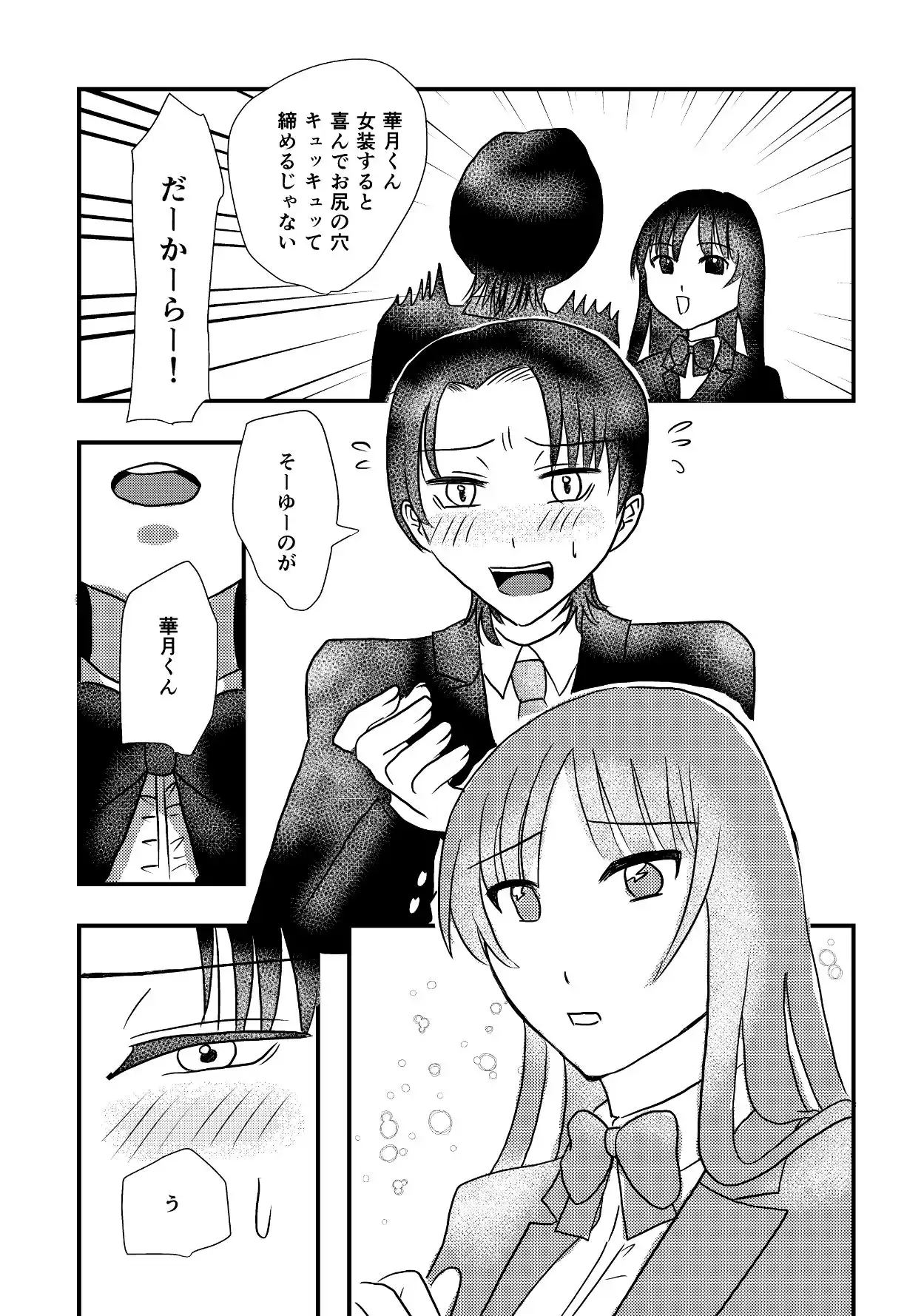 結婚するまでお尻でガマンして3
