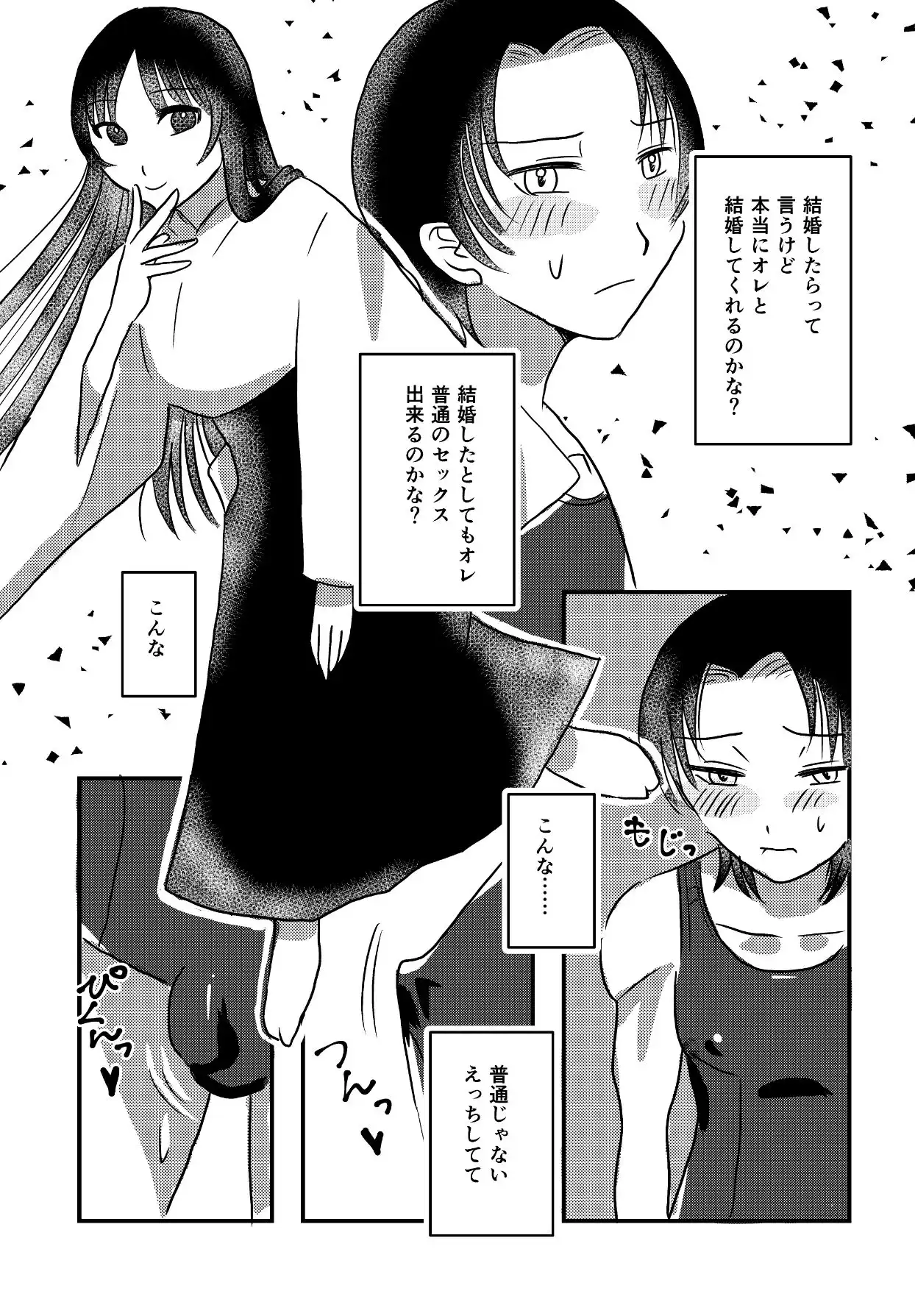 結婚するまでお尻でガマンして3