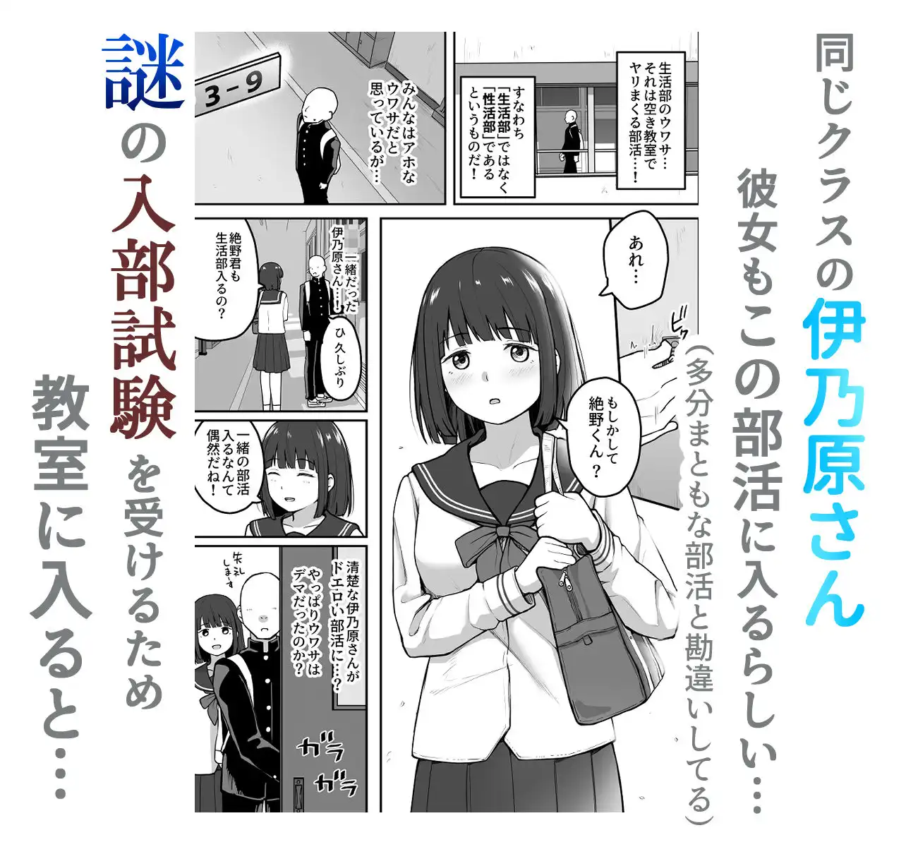 Hな部活に入りませんか？-同意不要でハメまくる部活-