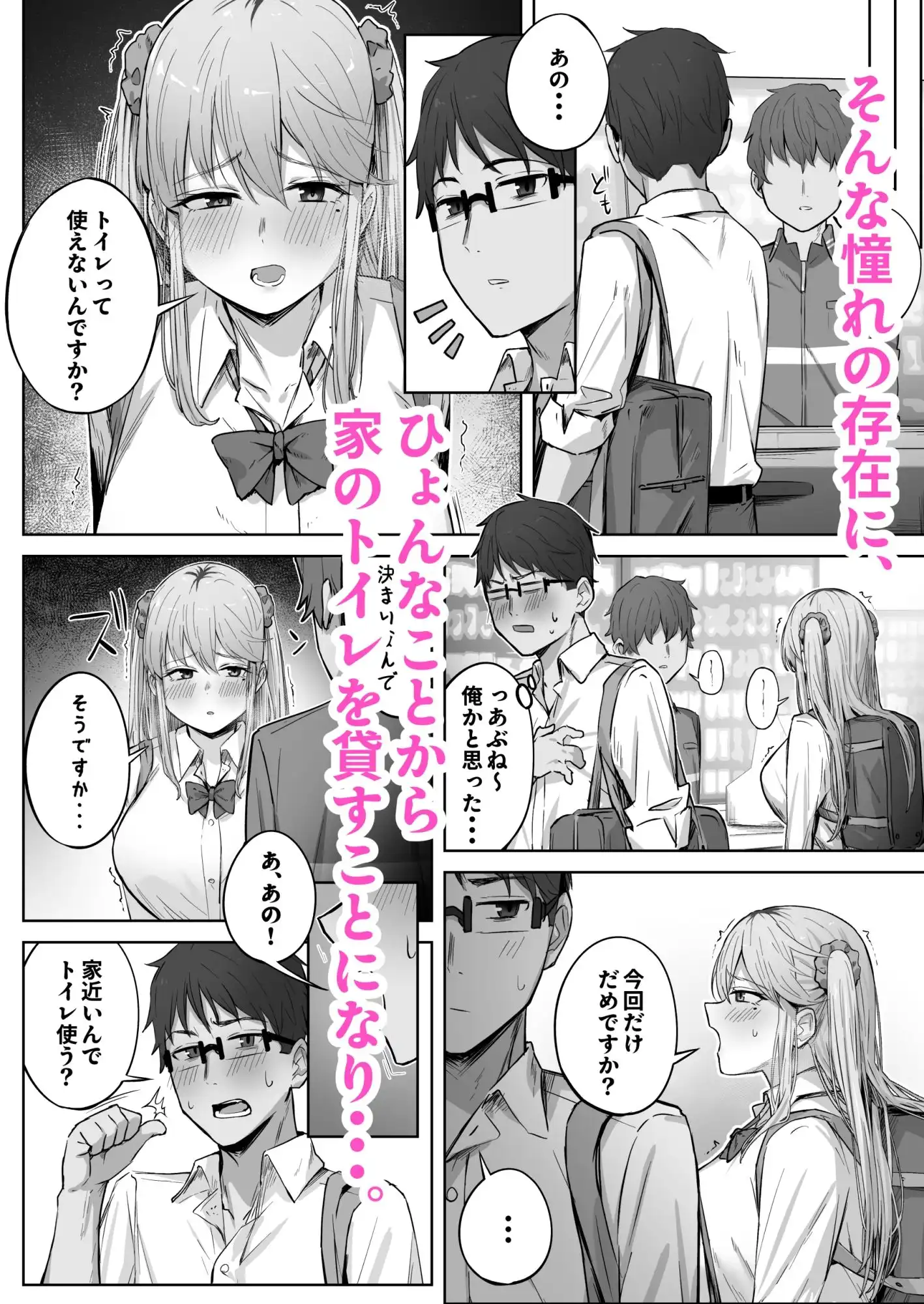 クラスで人気のギャルはおもらしと陥没乳首がコンプレックスだった。