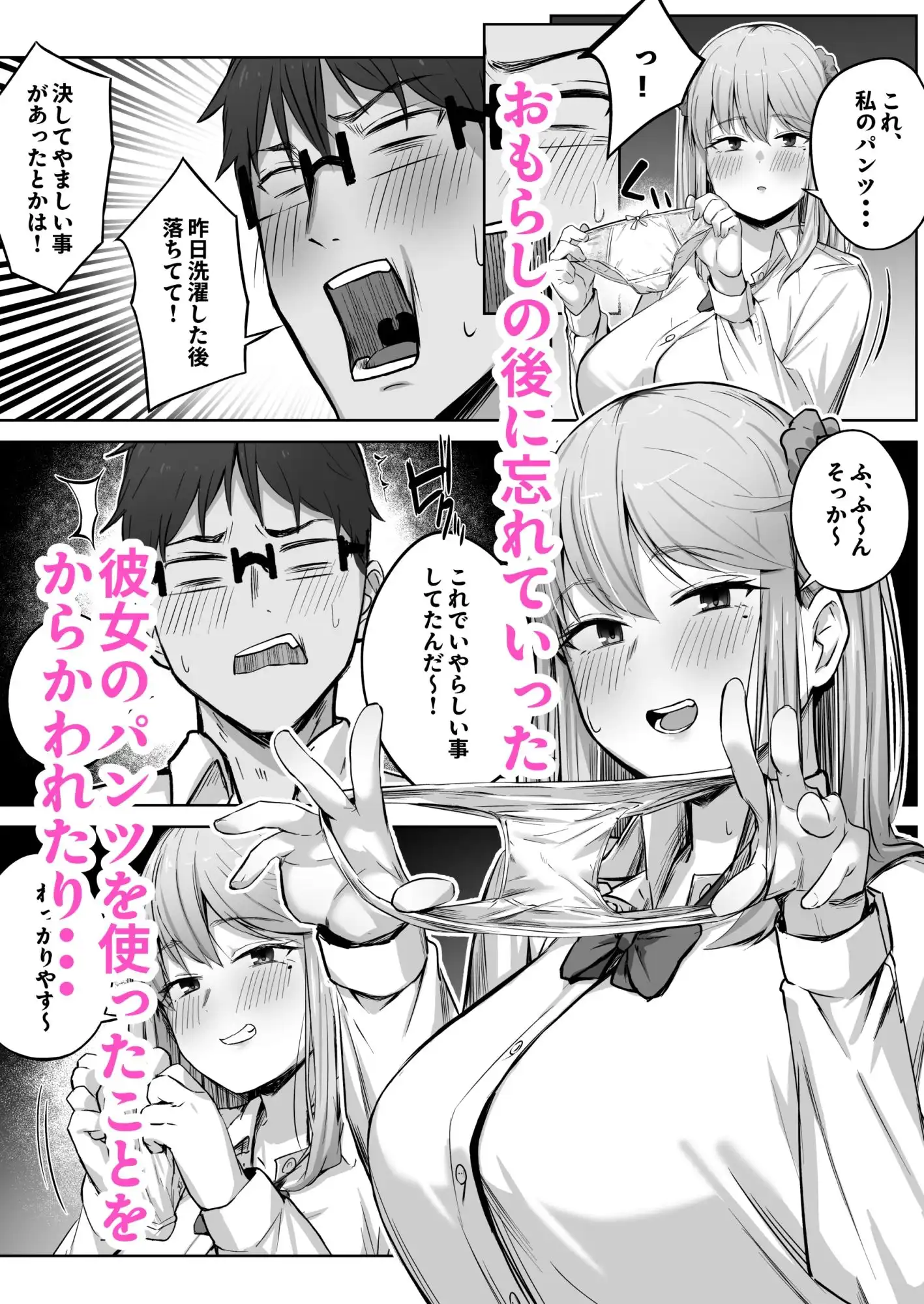 クラスで人気のギャルはおもらしと陥没乳首がコンプレックスだった。