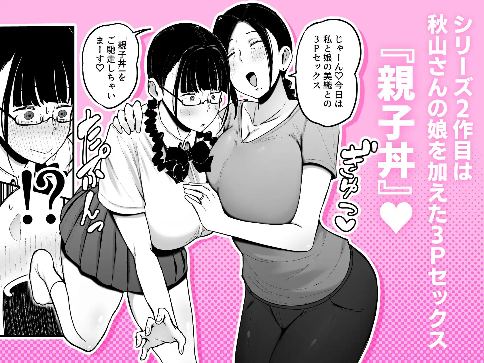 バイト先の人妻、秋山さん。2  親子丼