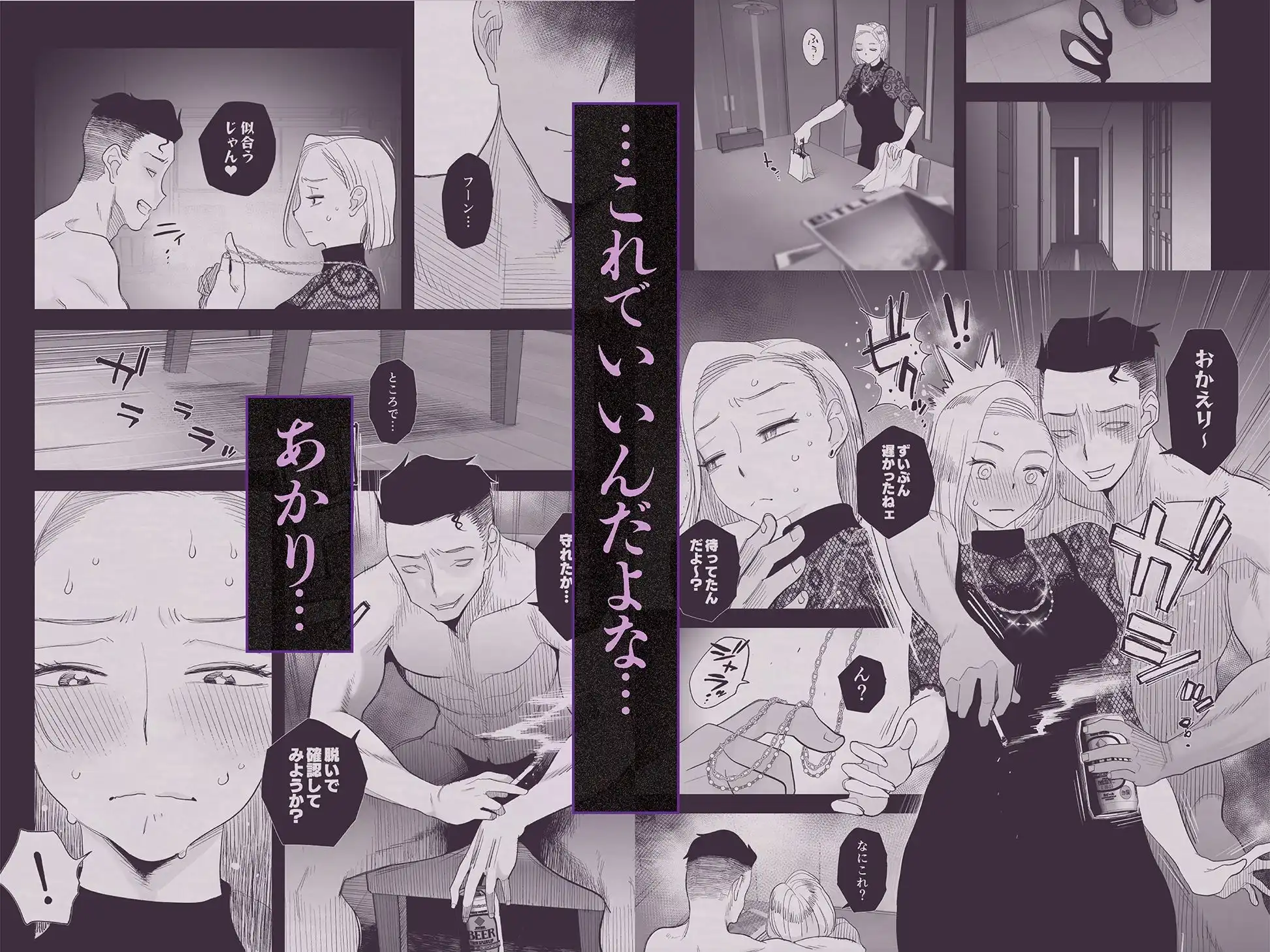 妻にモザイク3