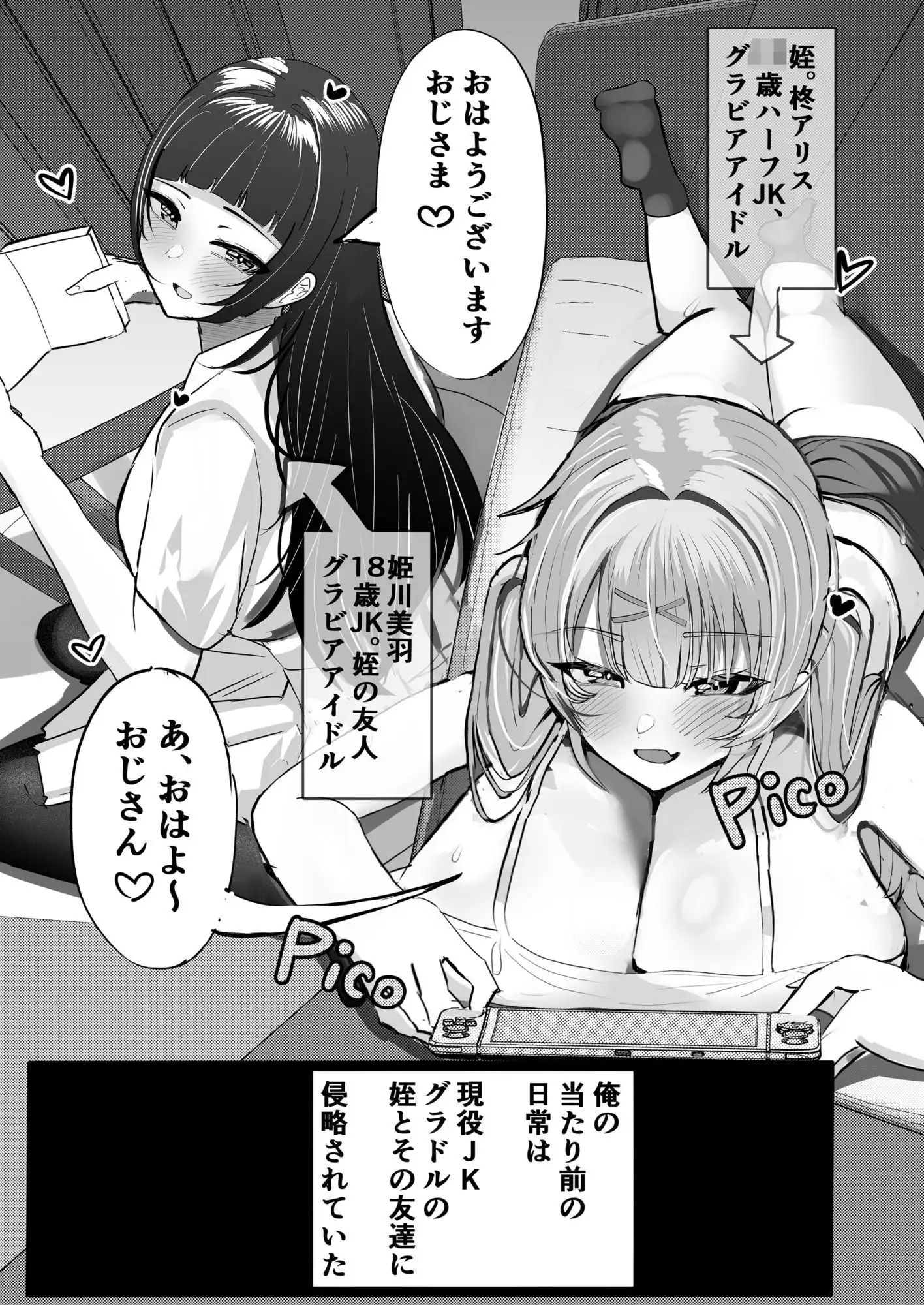 JKグラビアアイドル姪＆その友達とチンイラ「えっちごっこ」しまくる