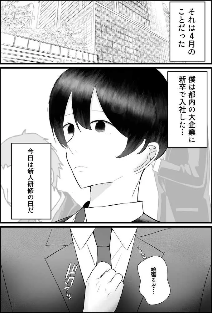 新人研修は、女上司の性玩具（仮）になることでした。 - ページ01