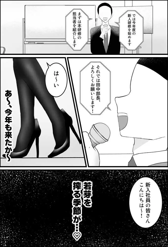 新人研修は、女上司の性玩具（仮）になることでした。 - ページ02