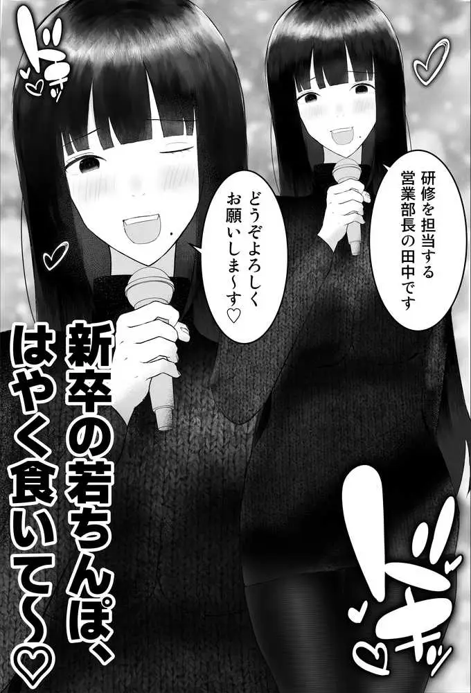 新人研修は、女上司の性玩具（仮）になることでした。 - ページ03