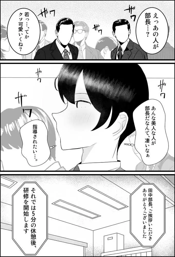 新人研修は、女上司の性玩具（仮）になることでした。 - ページ04