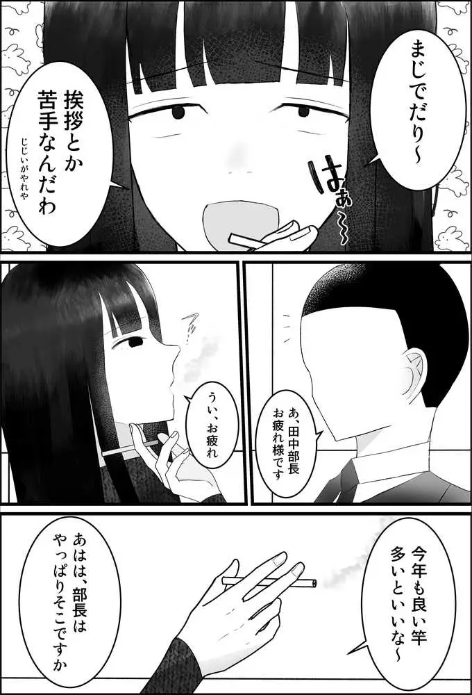 新人研修は、女上司の性玩具（仮）になることでした。 - ページ05