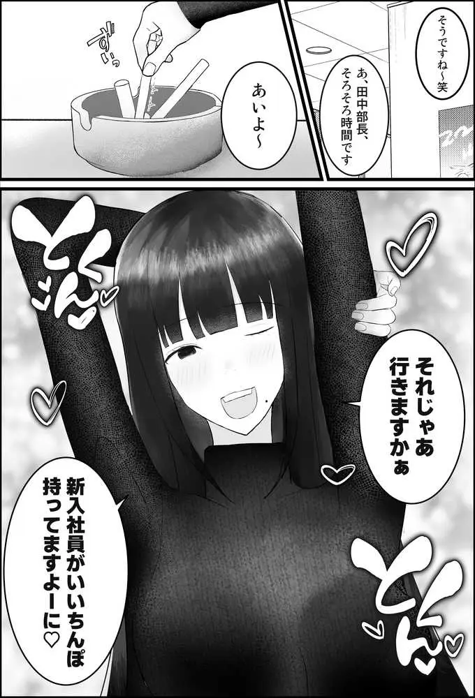 新人研修は、女上司の性玩具（仮）になることでした。 - ページ08