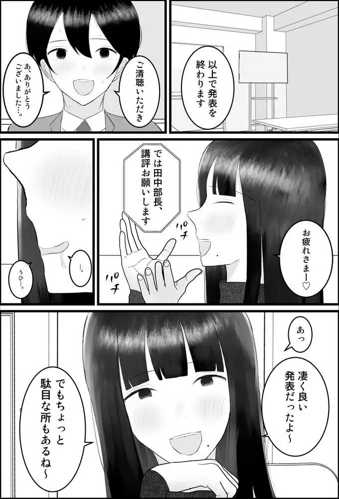 新人研修は、女上司の性玩具（仮）になることでした。 - ページ09
