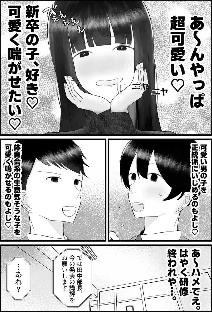 新人研修は、女上司の性玩具（仮）になることでした。 - ページ11