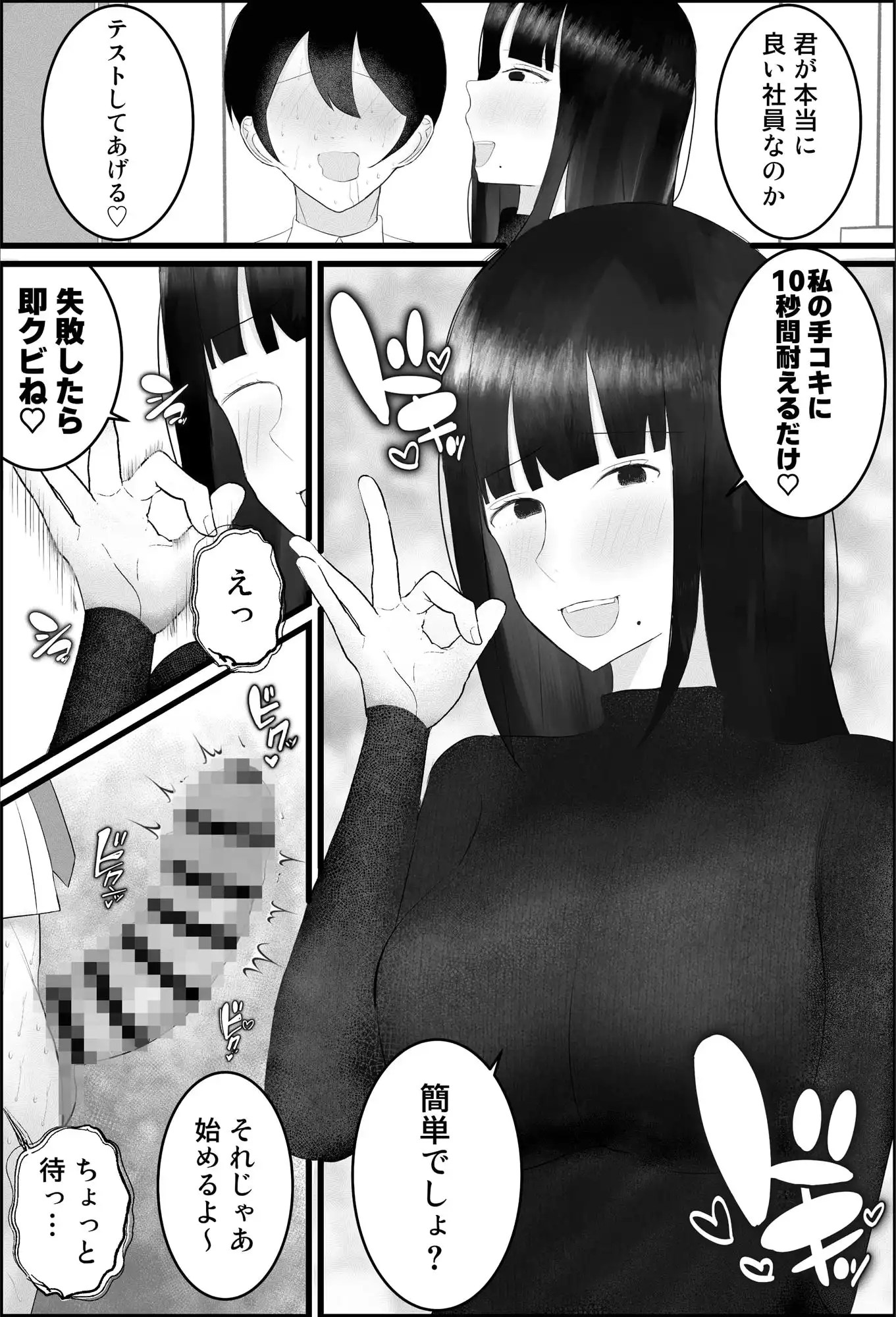 新人研修は、女上司の性玩具（仮）になることでした。