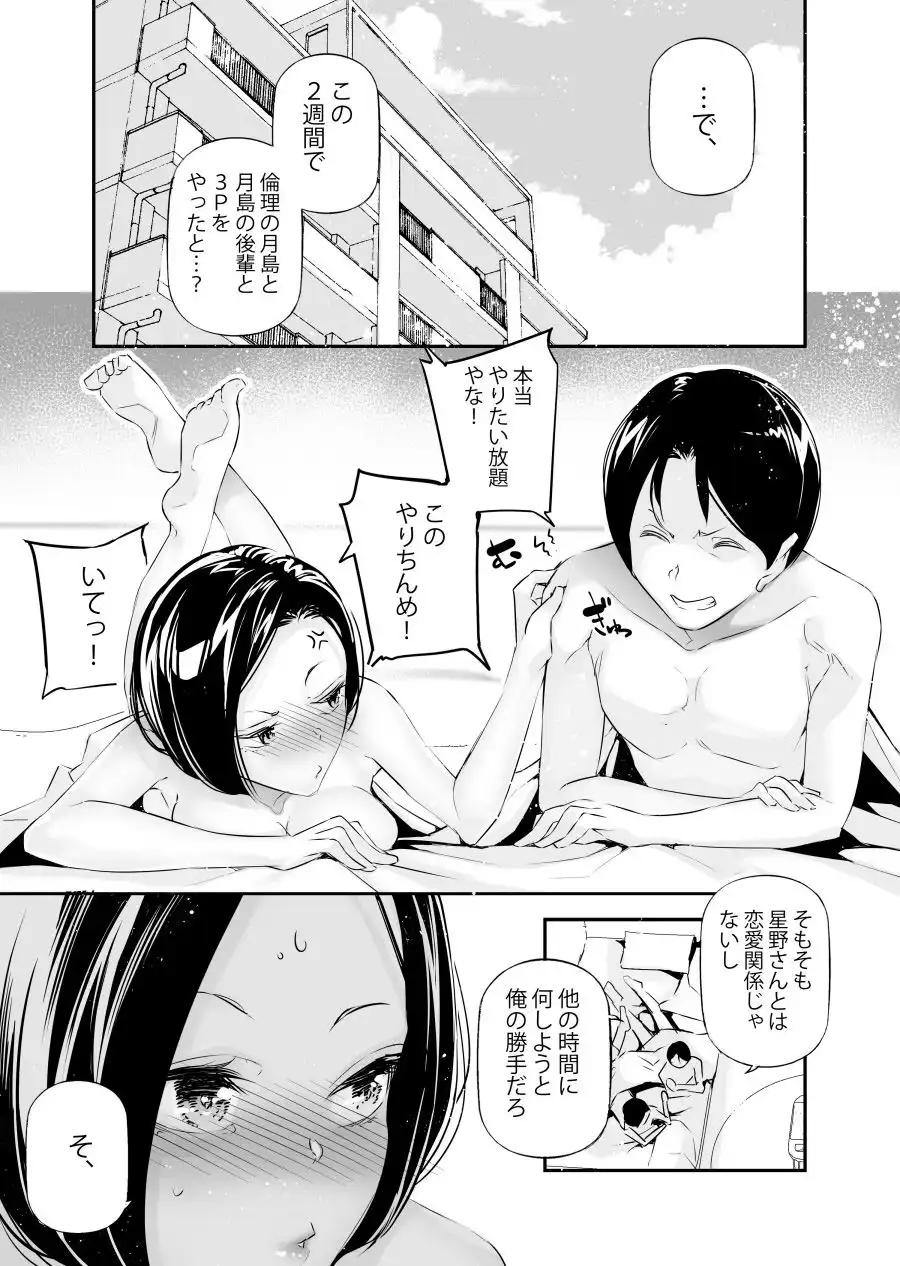 男女の貞操観念が逆になった世界。6 - サンプル2