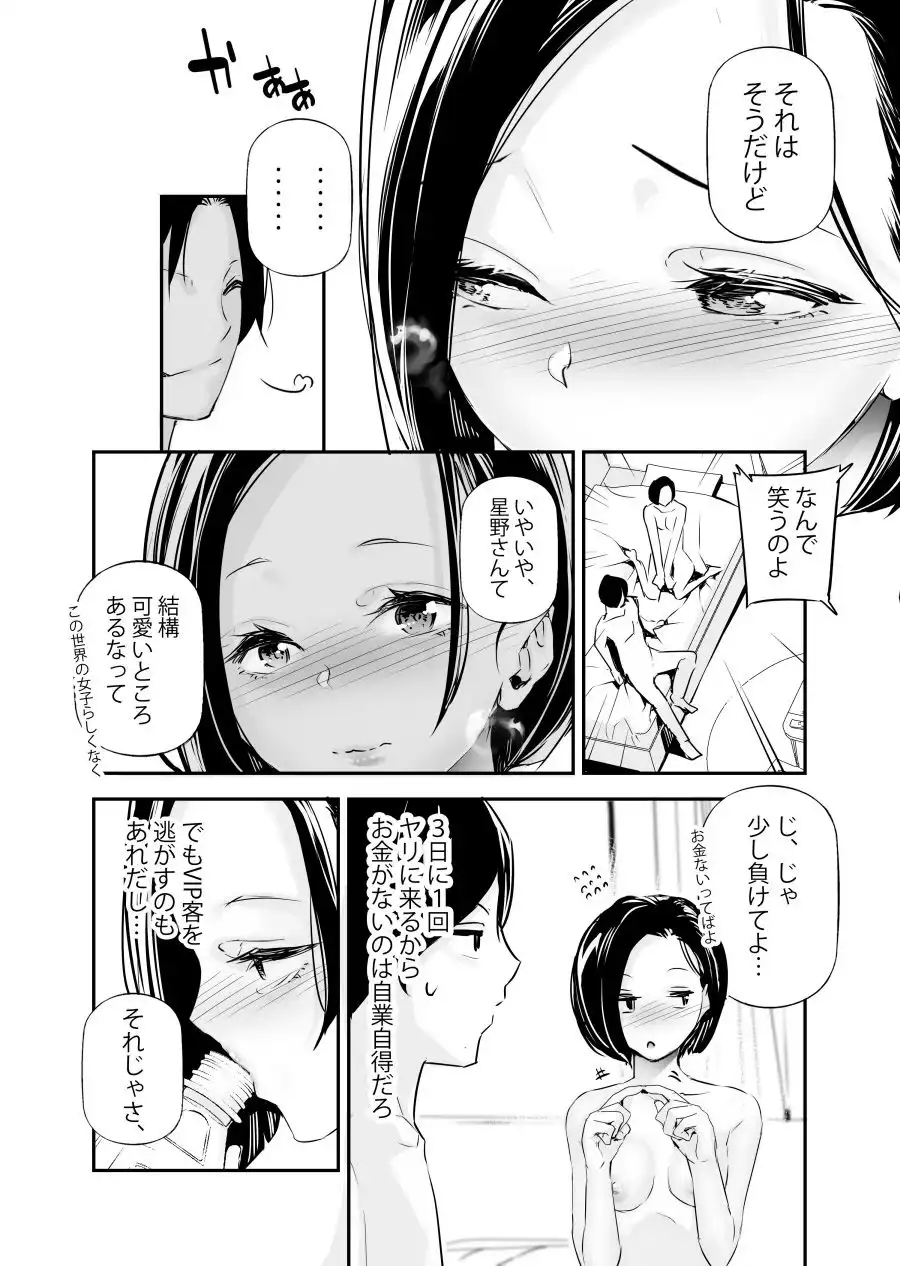 男女の貞操観念が逆になった世界。6 - サンプル3