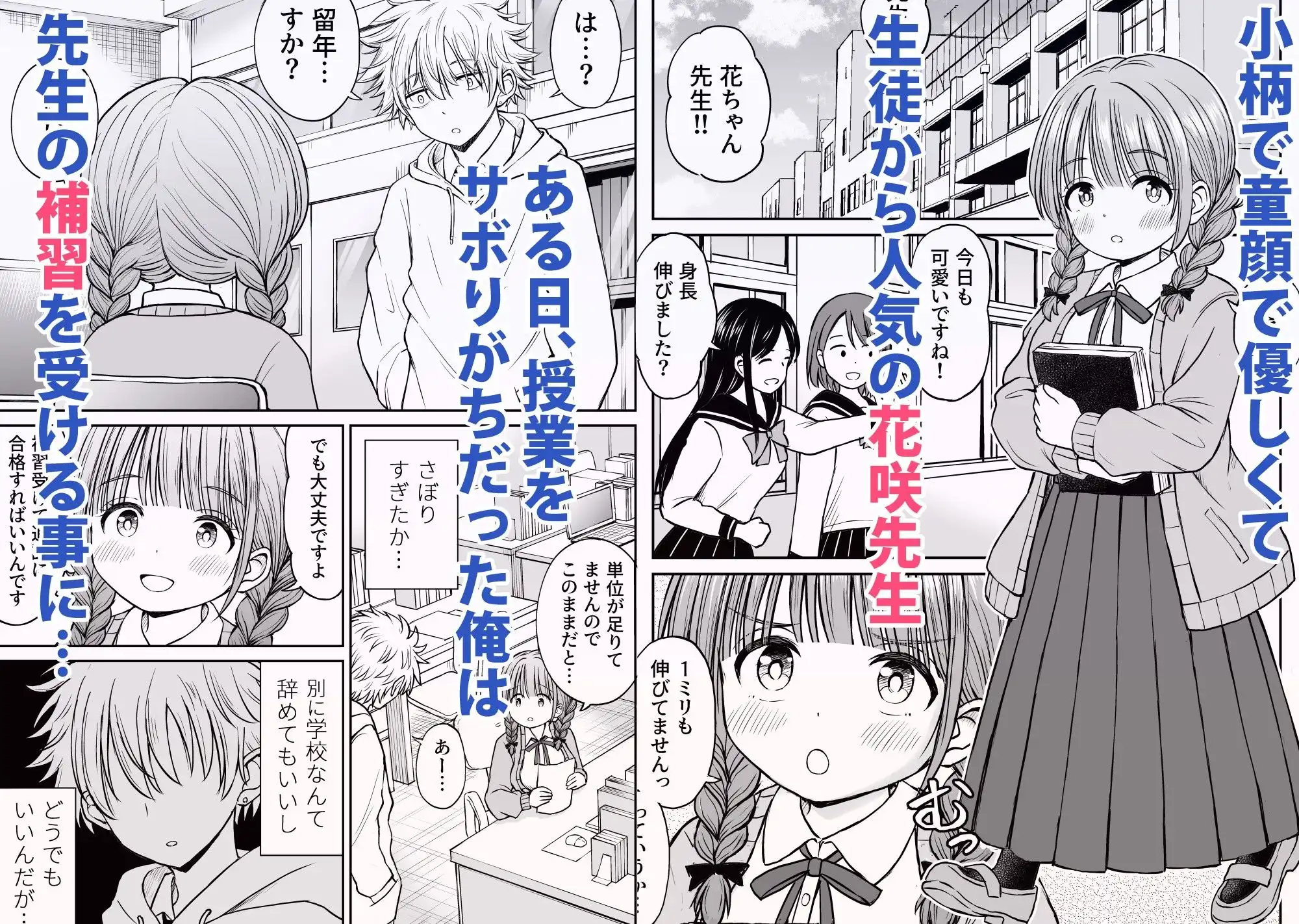 あんまり先生をいじめないでください…〜童顔で巨乳で優しい花咲先生の心が壊れた日〜