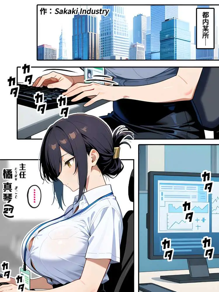 上司彼女が堕ちるまで（NTRカラーコミック195p） - ページ01