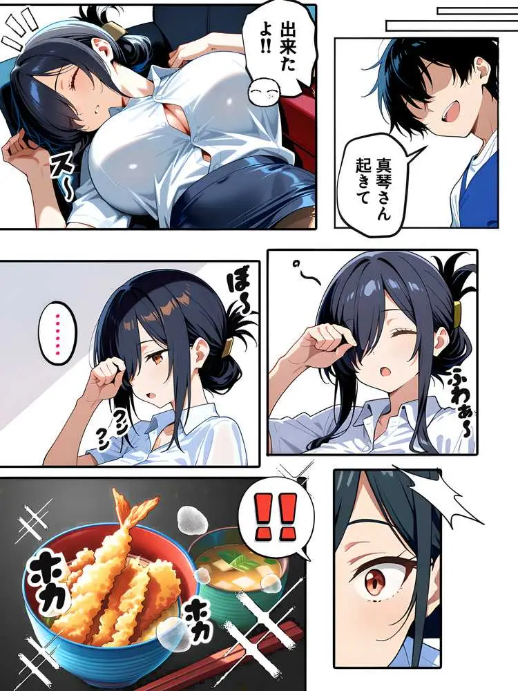 上司彼女が堕ちるまで（NTRカラーコミック195p） - ページ02