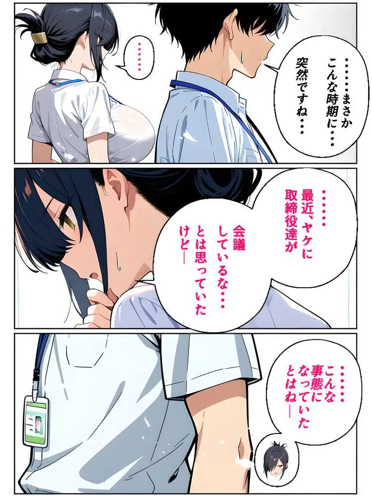 上司彼女が堕ちるまで（NTRカラーコミック195p） - ページ30