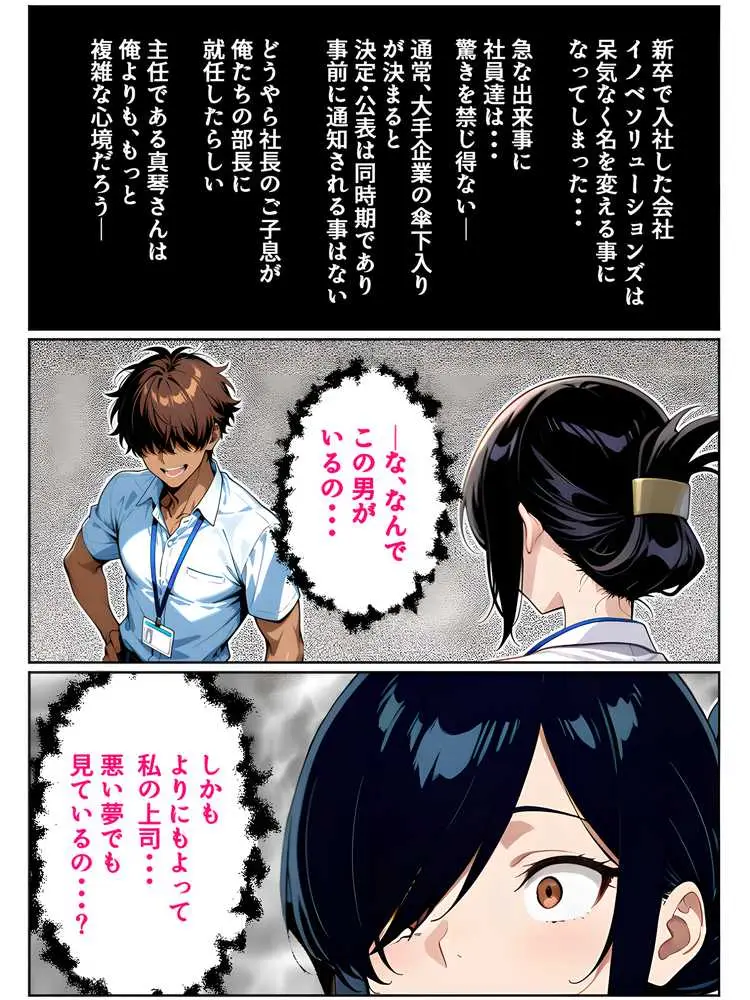 上司彼女が堕ちるまで（NTRカラーコミック195p） - ページ33