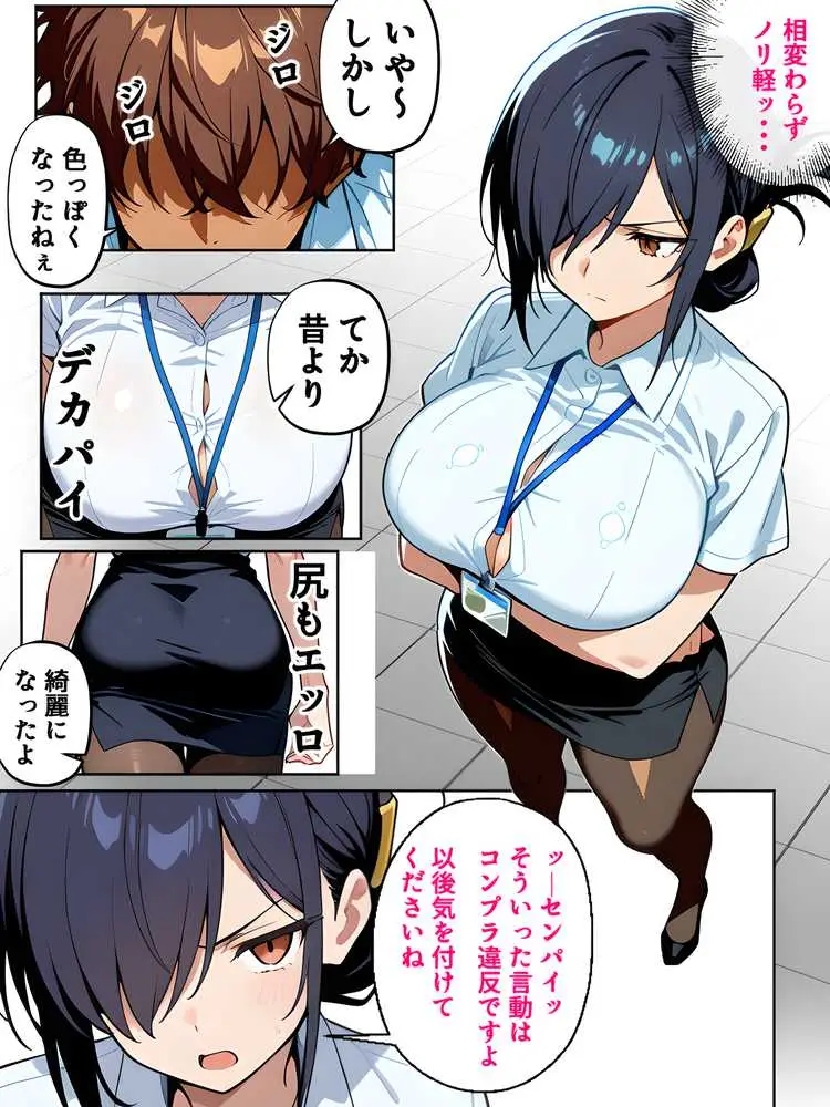 上司彼女が堕ちるまで（NTRカラーコミック195p） - ページ38