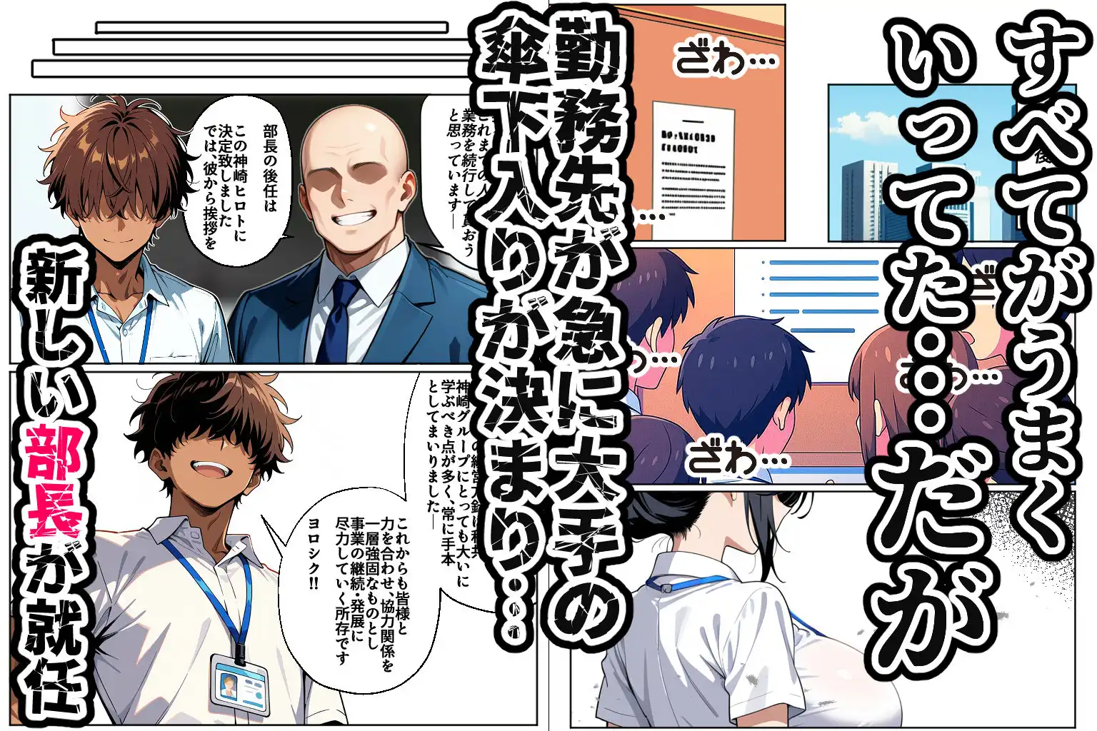 上司彼女が堕ちるまで（NTRカラーコミック195p）
