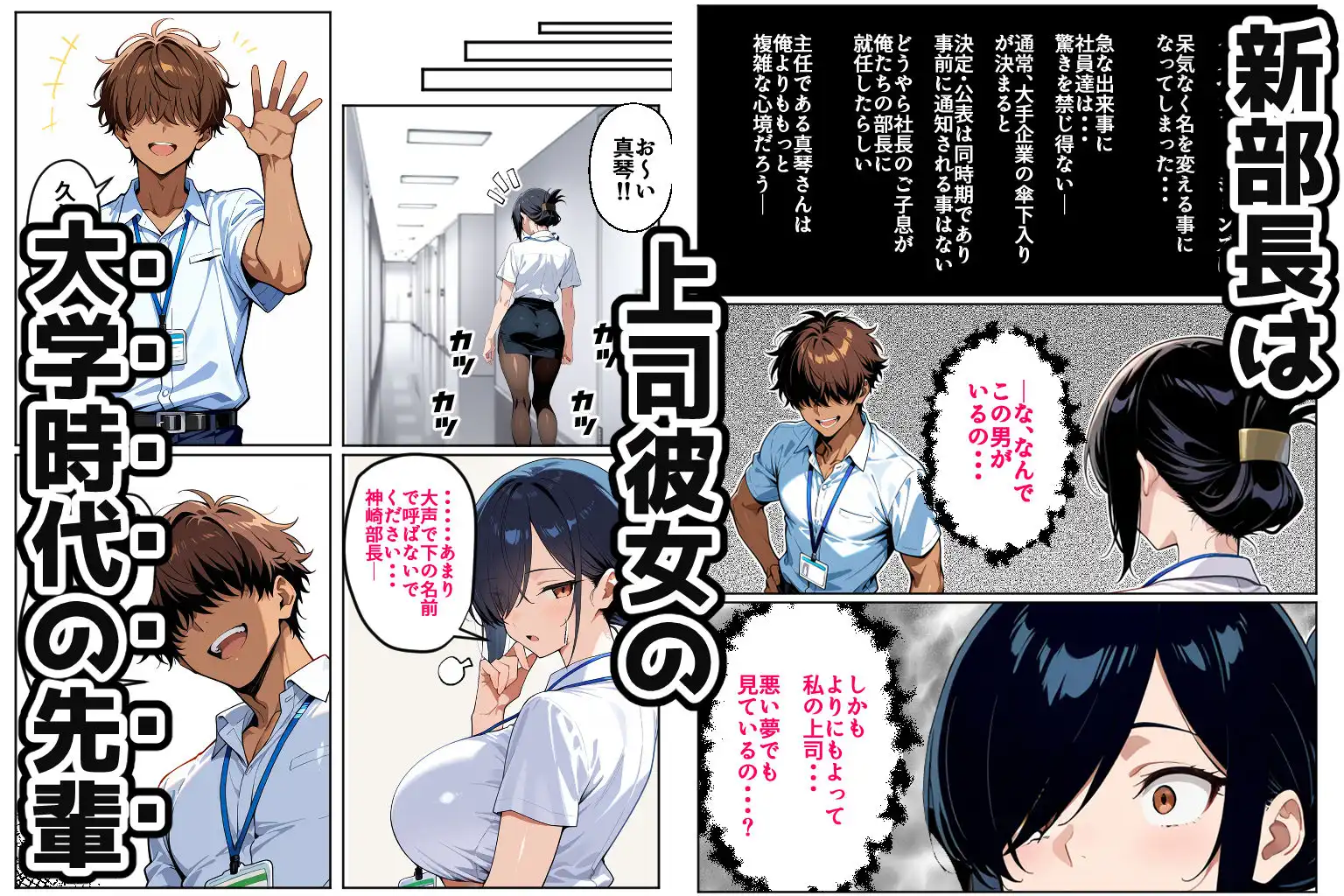 上司彼女が堕ちるまで（NTRカラーコミック195p）
