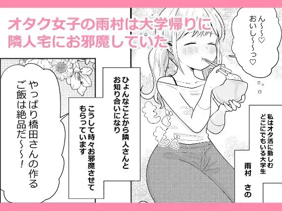 オタ女ですが壁にハマりまして。