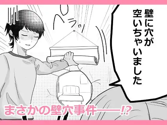オタ女ですが壁にハマりまして。