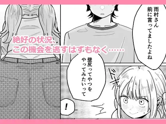 オタ女ですが壁にハマりまして。
