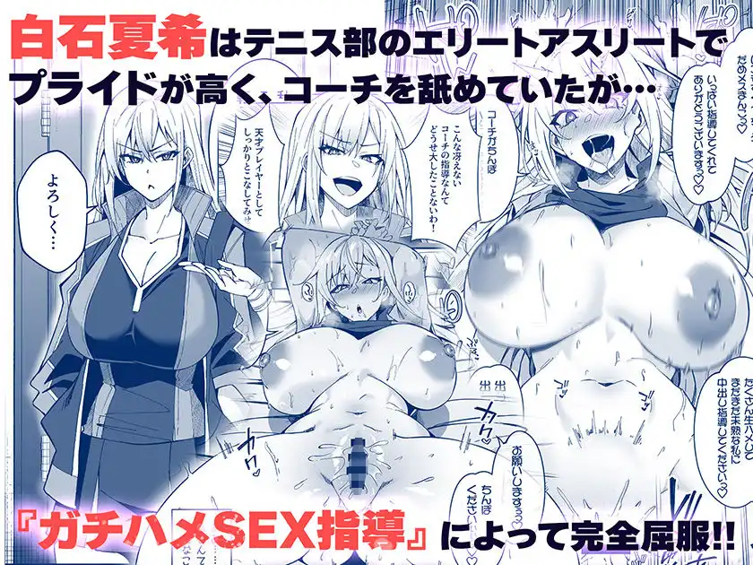 ガチハメSEX指導総集編