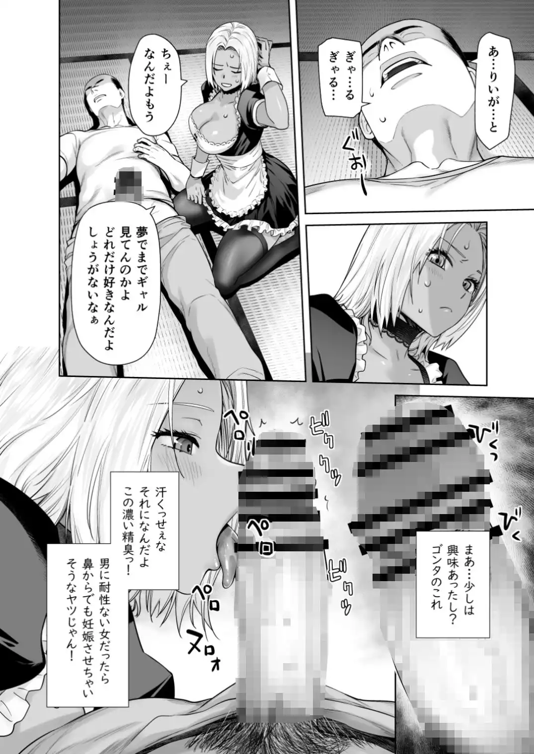 担任のメイドになっちゃった黒ギャル