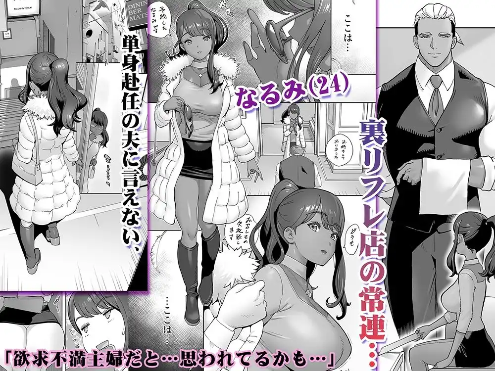 褐色肌版イキ地獄リフレに溶ける夫単身赴任人妻 - サンプル1