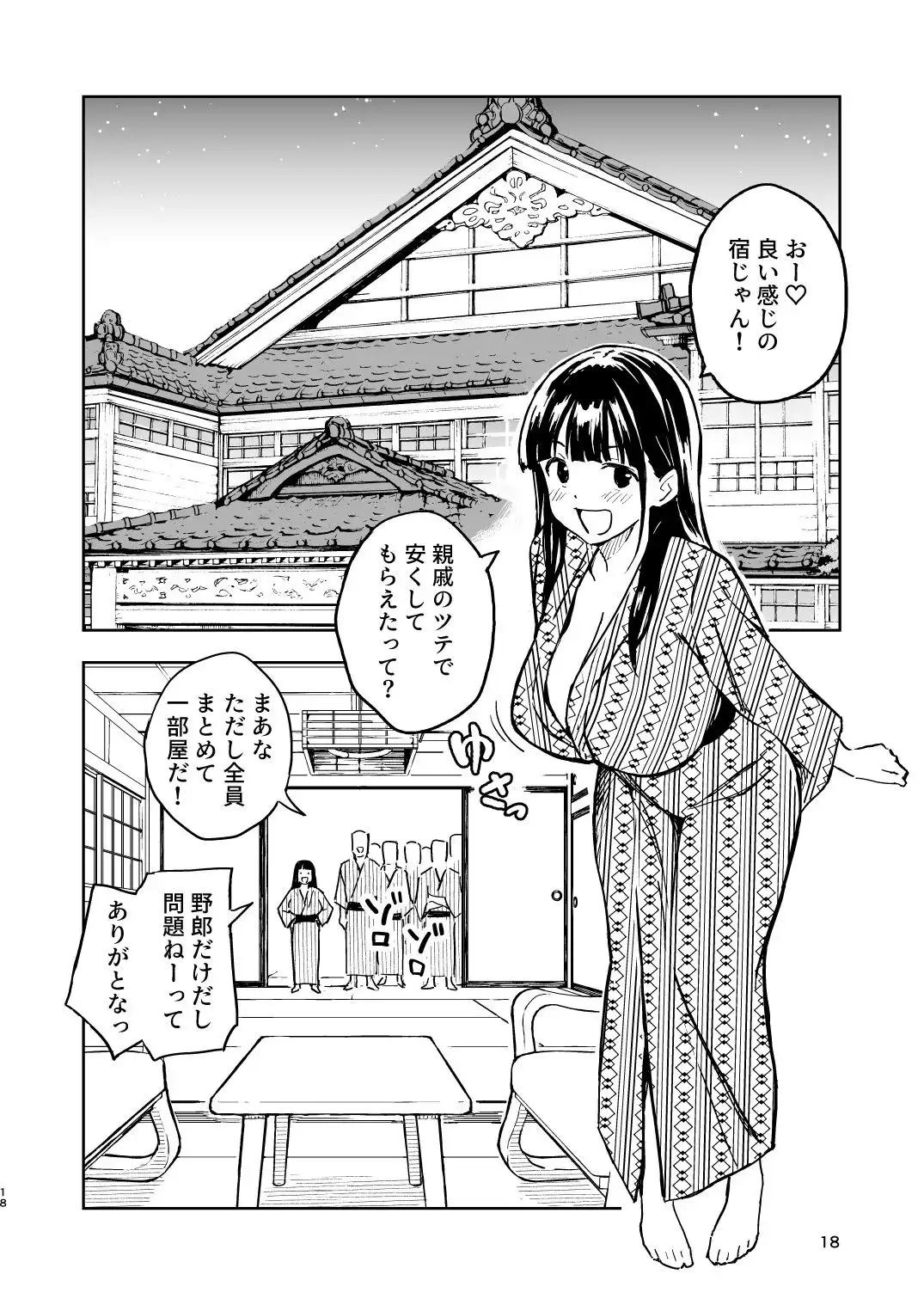 1ヶ月妊娠しなければ男に戻れる話（4）