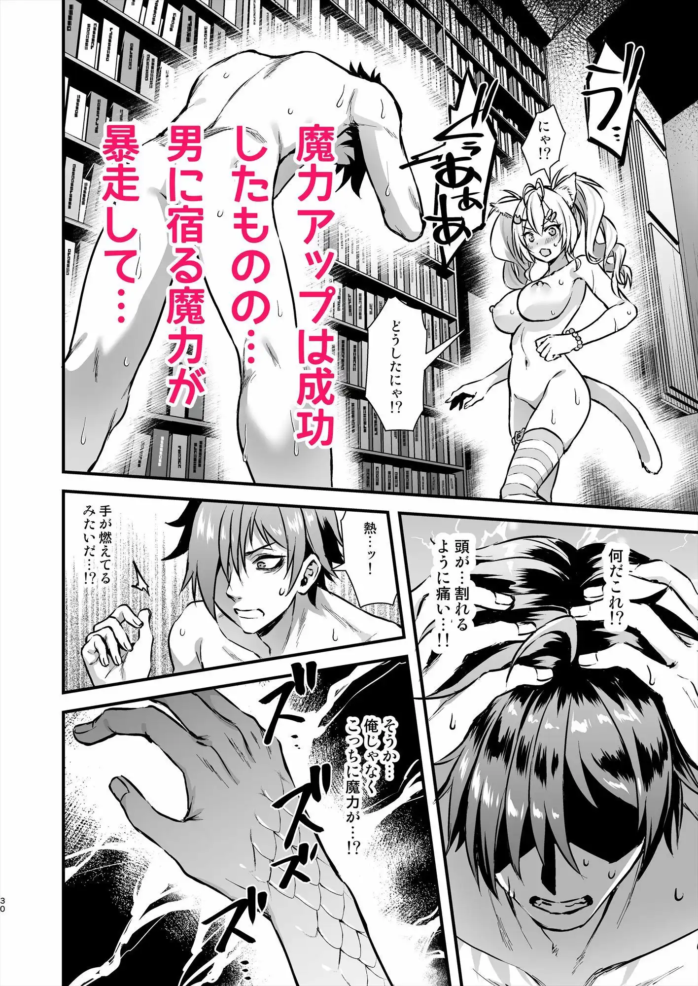魔法学院の落ちこぼれ。2猫耳少女の秘密を握っておっぱいを揉んでみた