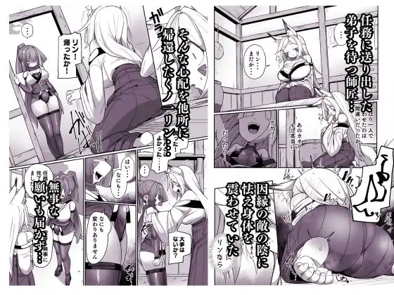 くノ一リンの負け染め調教-後語- 〜染まる二人の秘穴〜