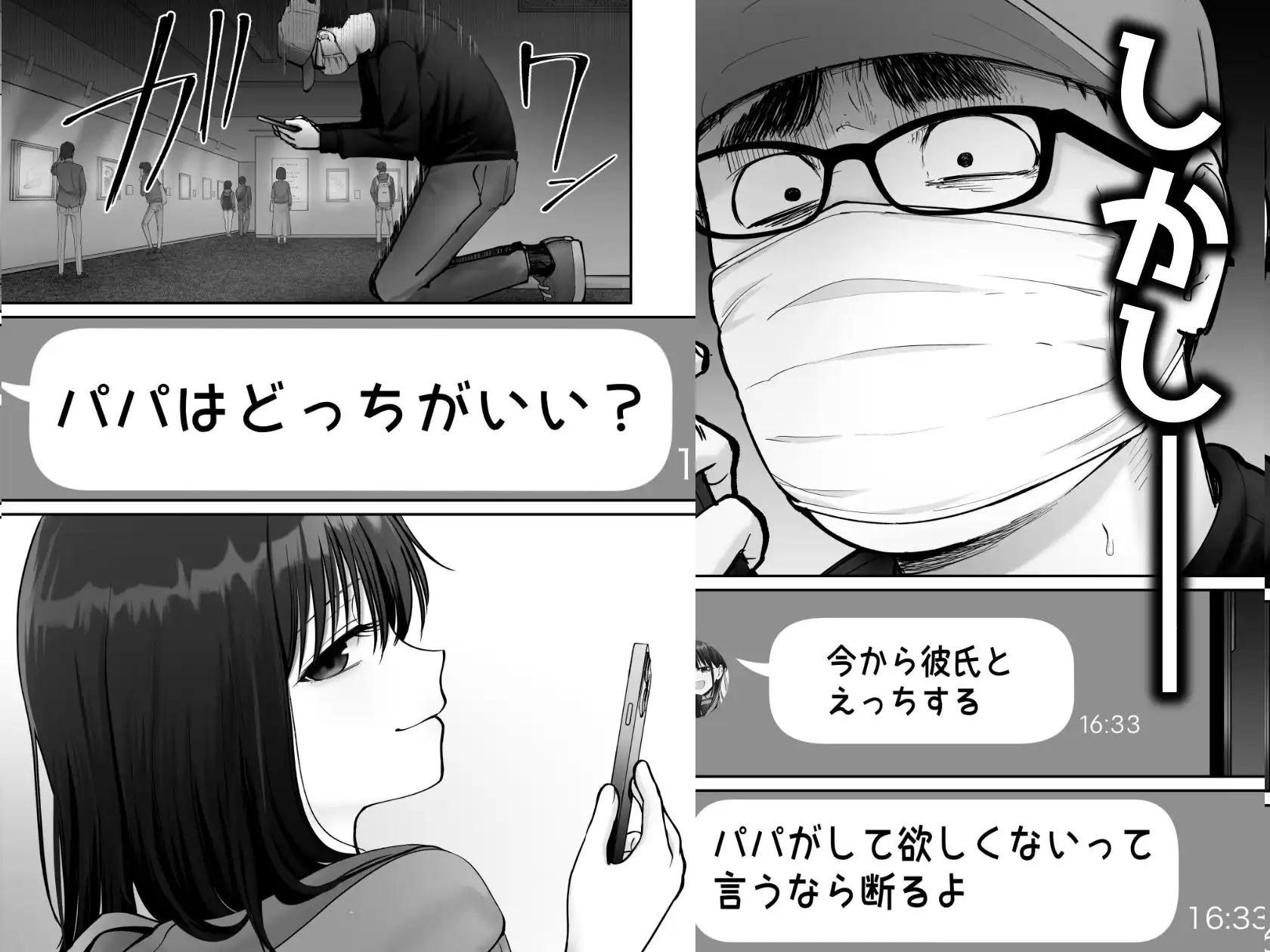托卵の娘3