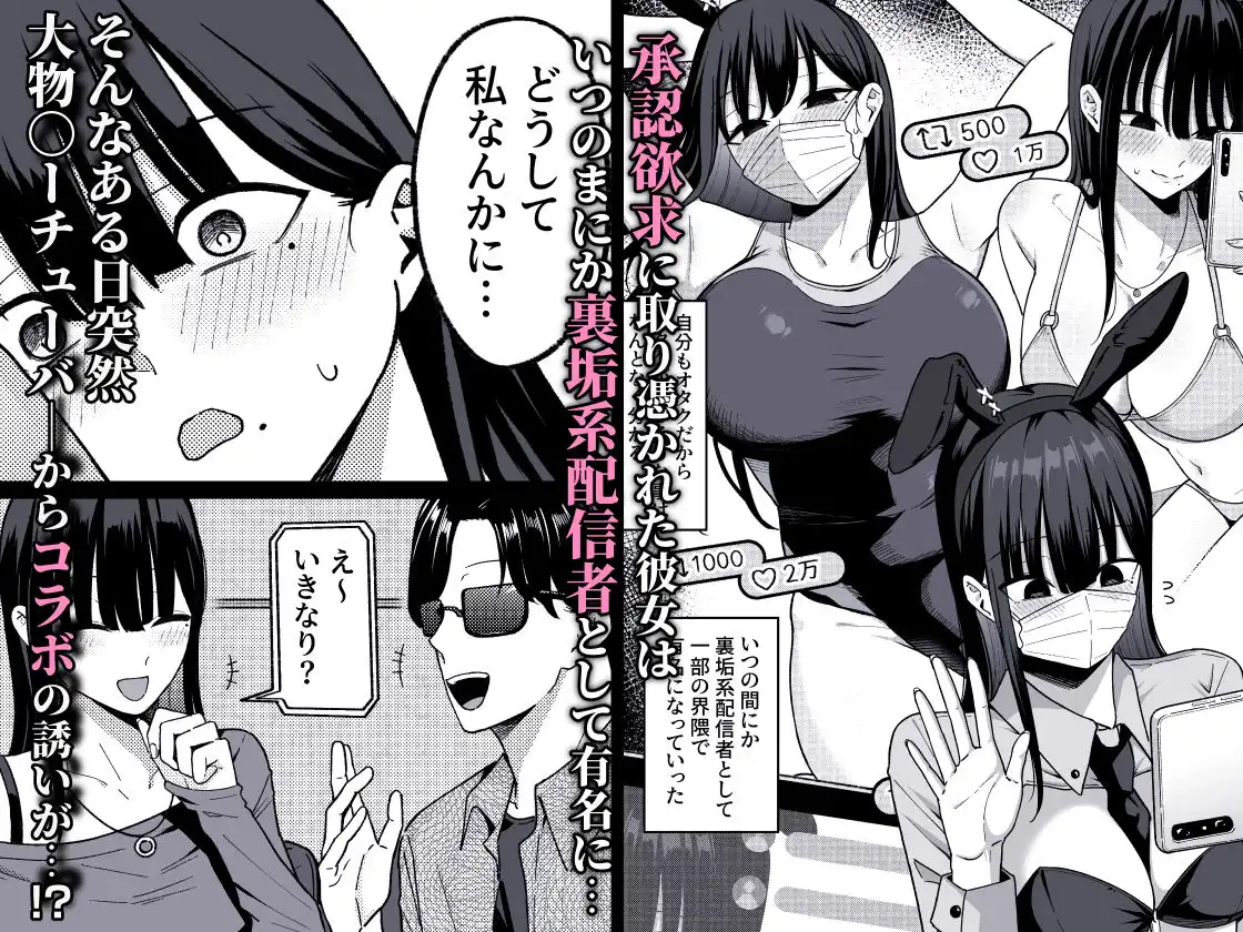 あのとき振ってしまった元陰キャの女友達が裏垢配信者になった理由。