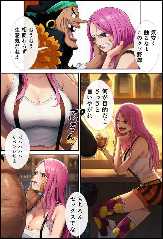 【ワン〇ース】女海賊にリベンジセックスする黒ひげ！【ハンコック・ナミ・ボニー】 - ページ12