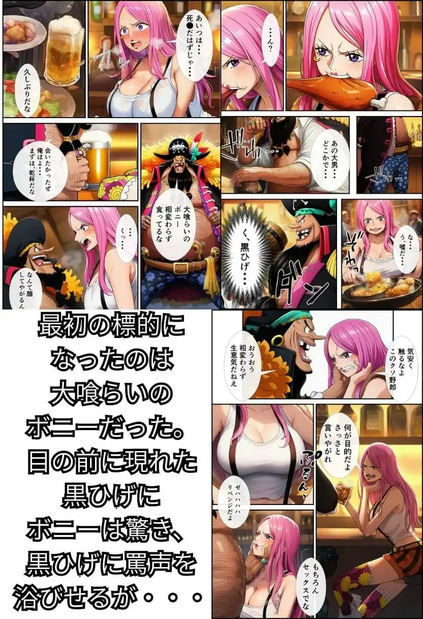 【ワン〇ース】女海賊にリベンジセックスする黒ひげ！【ハンコック・ナミ・ボニー】